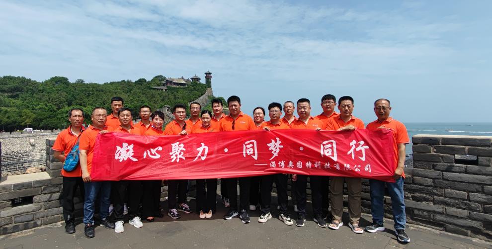 凝心聚力，同夢(mèng)，同行-2023奧固特團(tuán)建之旅